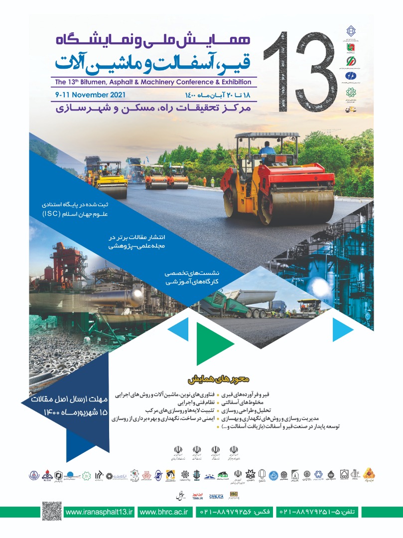 برگزاری سیزدهمین همایش ملی و نمایشگاه قیر، آسفالت و ماشین آلات تهران 1400